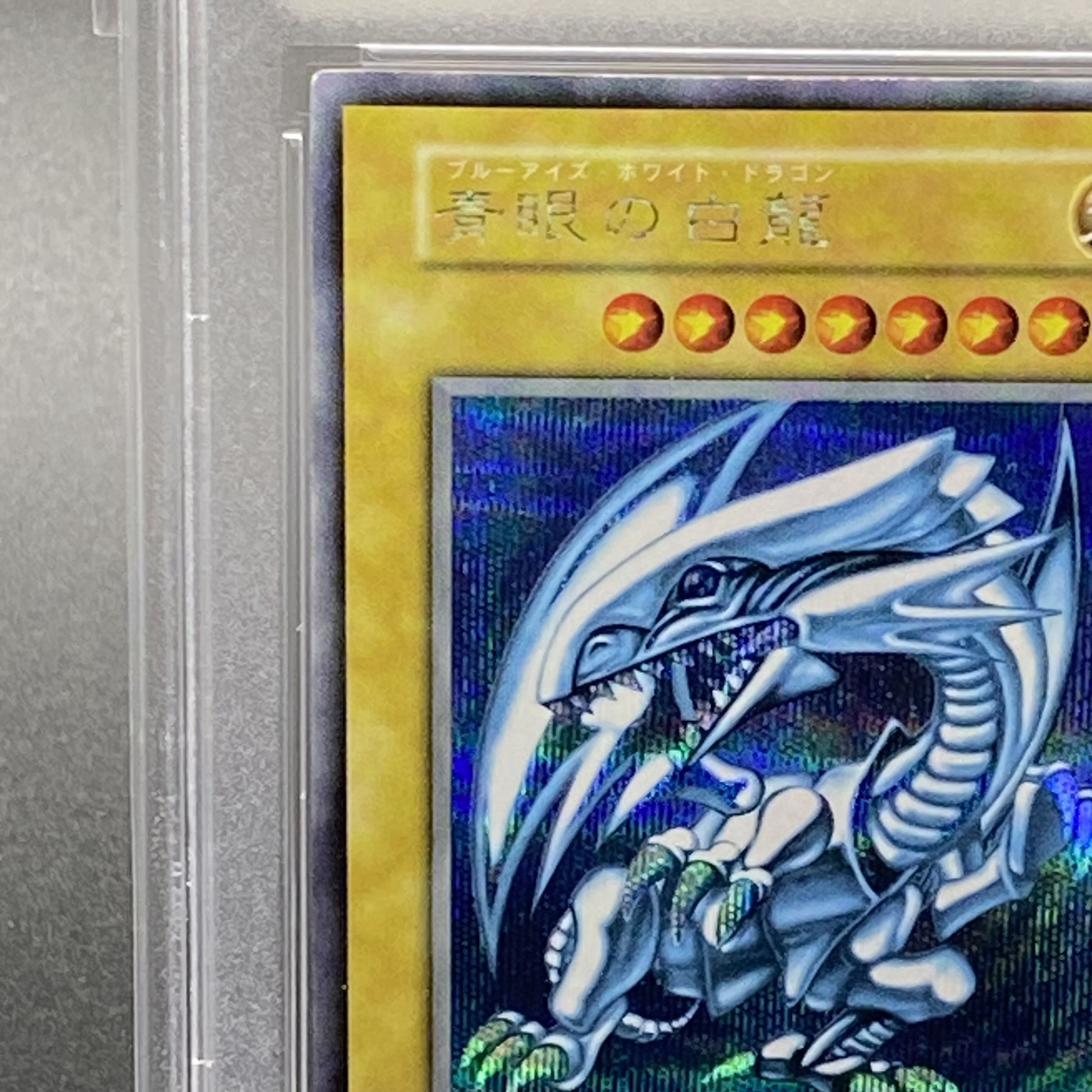 PSA8 青眼の白龍 Vジャンプフェスタ1999プロモカード シークレット