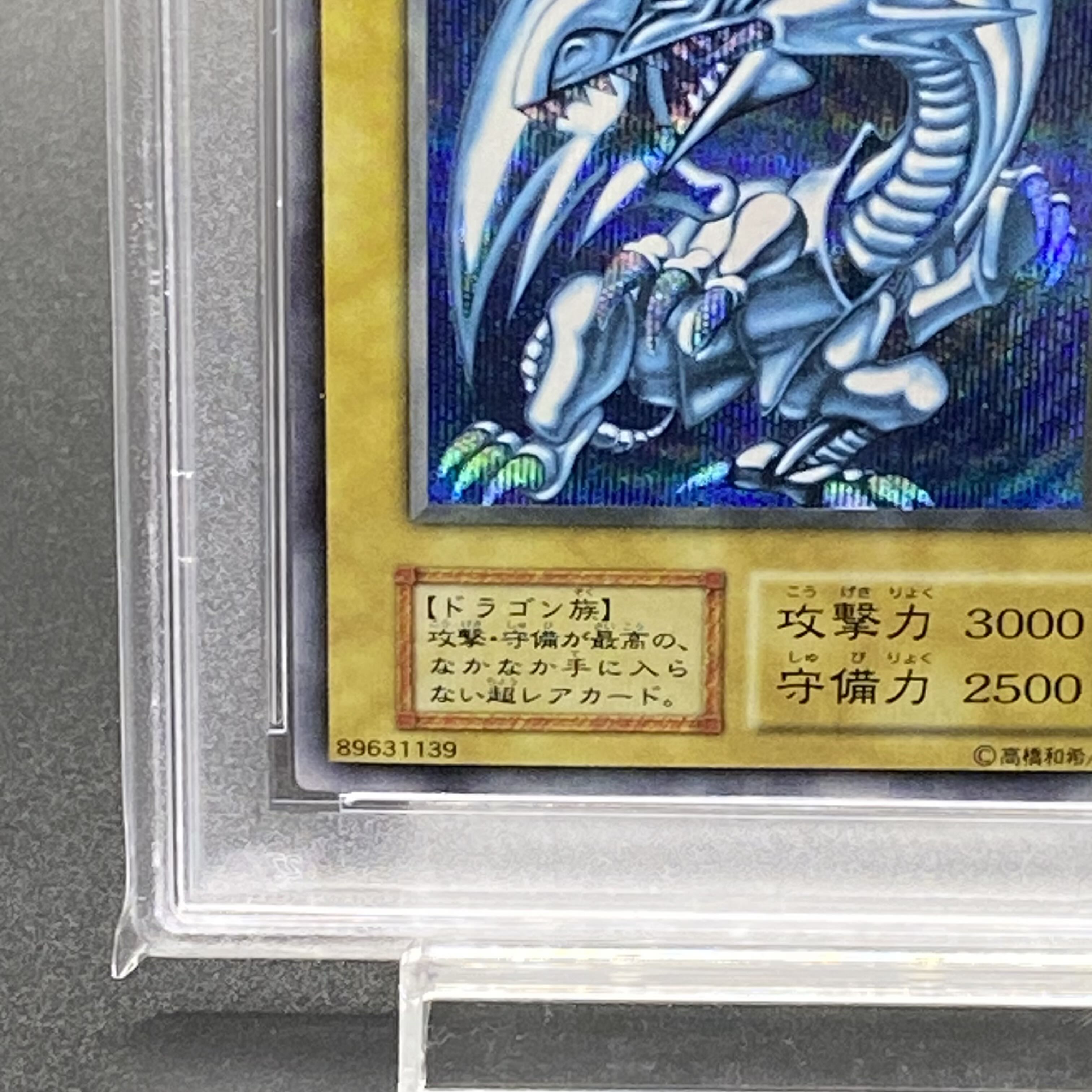 PSA8 青眼の白龍 Vジャンプフェスタ1999プロモカード シークレット