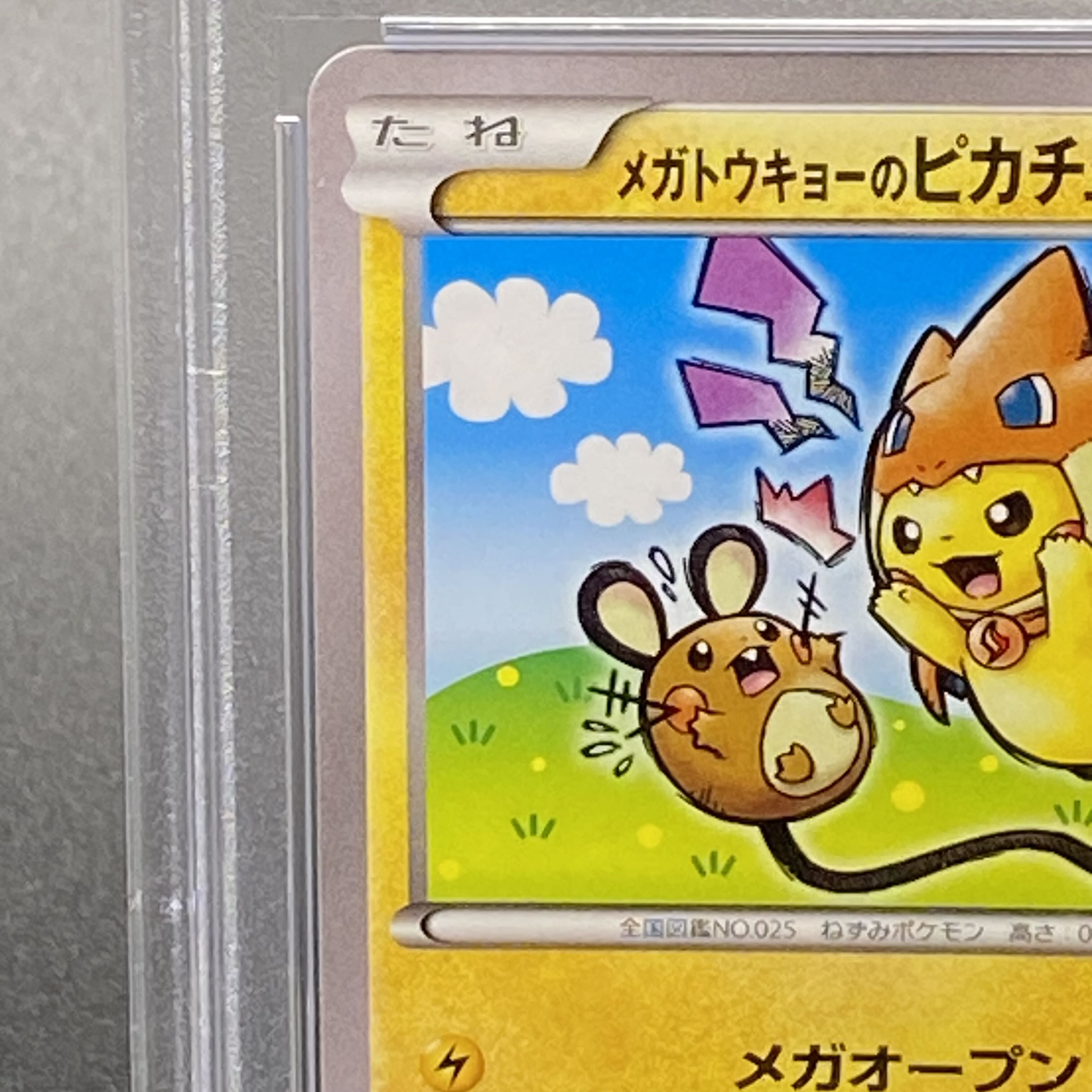 PSA10】メガトウキョーのピカチュウ PROMO 204/XY-P 1枚の通販 土日祝