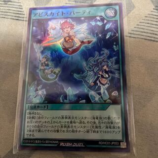 アビスカイト・パーティ」の激安通販 | magi