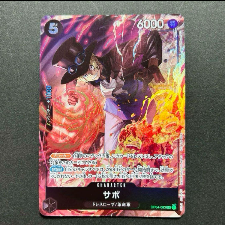 サボ 8パックバトル プロモ PROMO OP04-083 1枚の通販 高橋