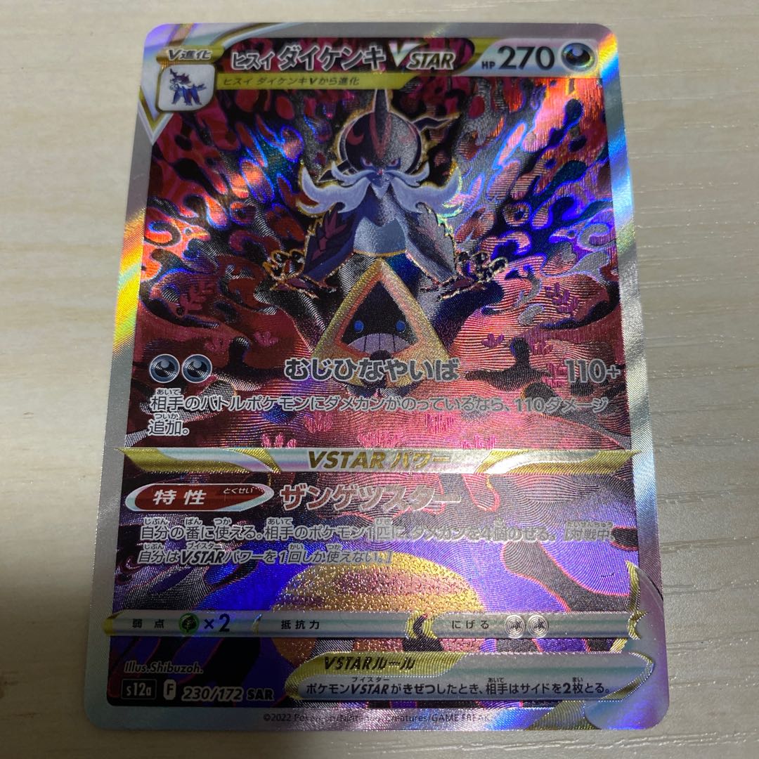 ポケモンカード 300円 です。 1枚の通販 オリパ屋とくとく アド確定