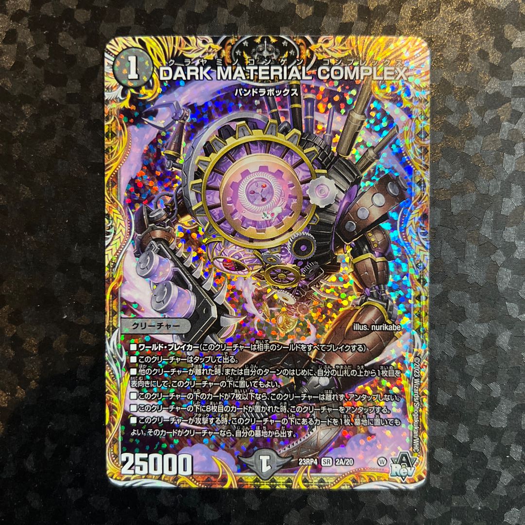 クラヤミノコンゲン コンプレックス 1枚の通販 セシリア@プロフ読んで