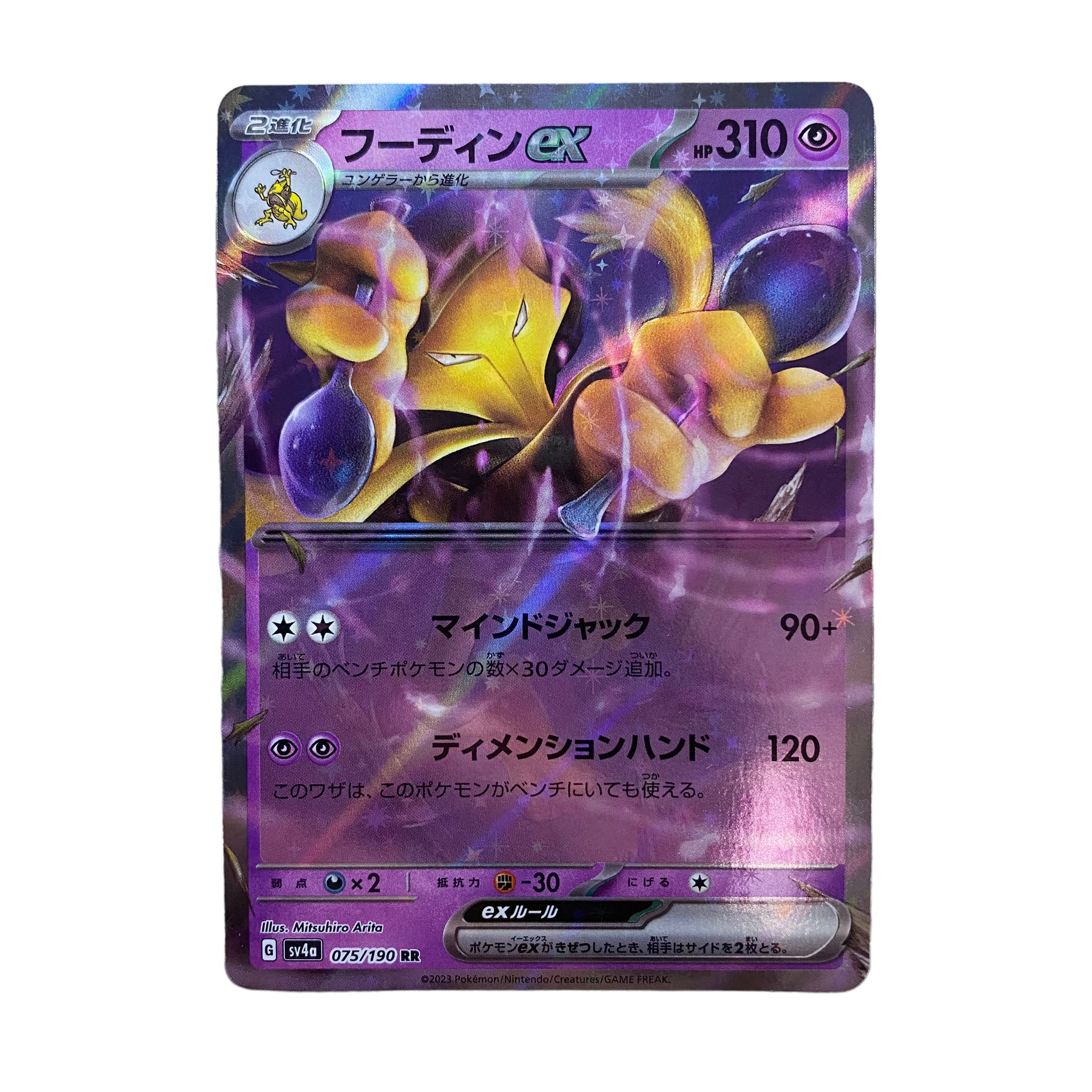 1231 [Pokémon Card] Alakazamex 075/190 [RR]. 1枚 (Used