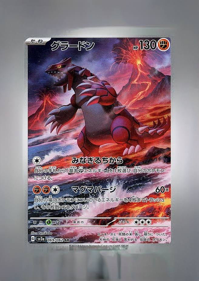 グラードン AR 069/062 1枚の通販 も。（1754057612） | magi