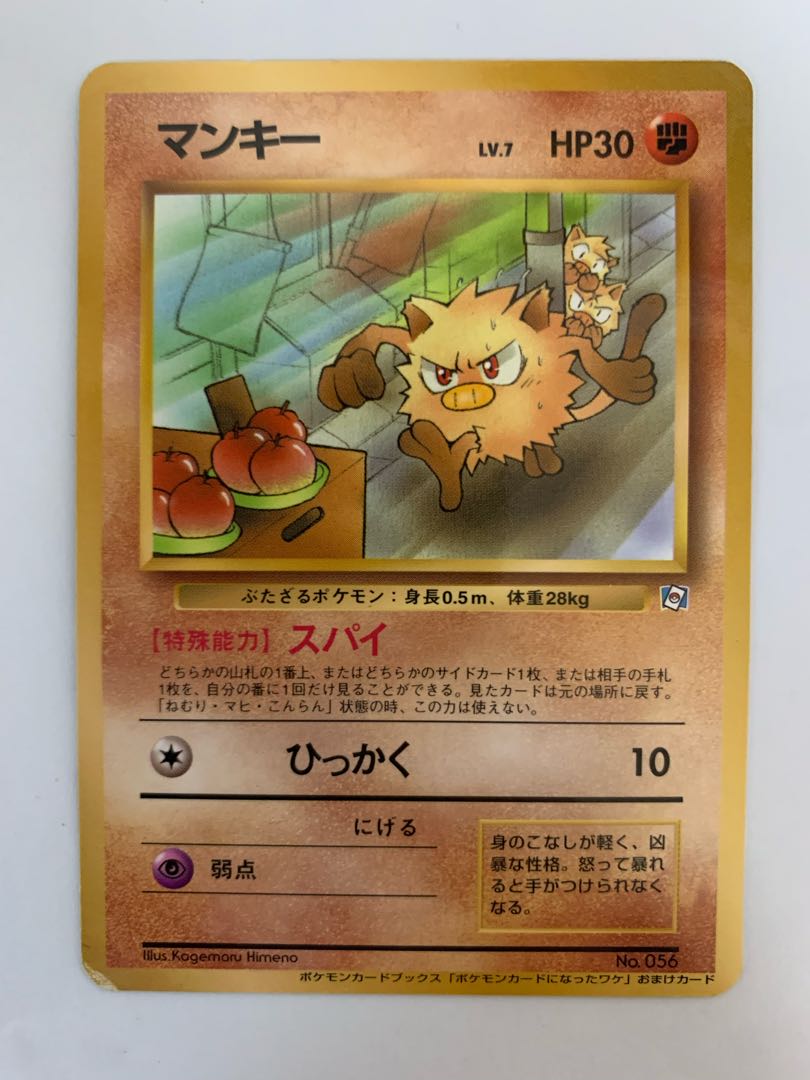マンキー/ポケモンカードになったワケ ポケモンカード旧裏 1枚の通販
