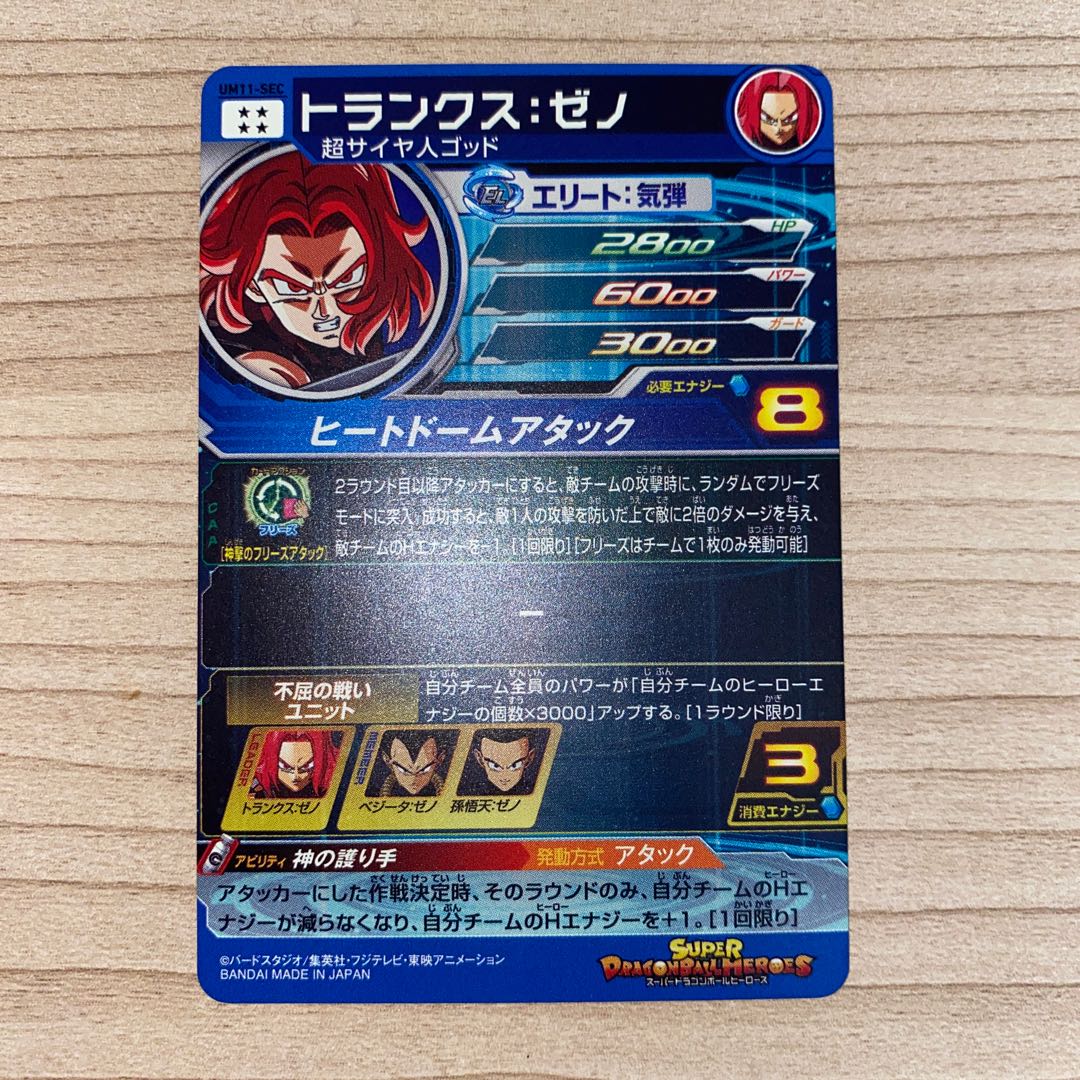 ドラゴンボールヒーローズ トランクス:ゼノ UM11-SEC 1枚の通販 こひ