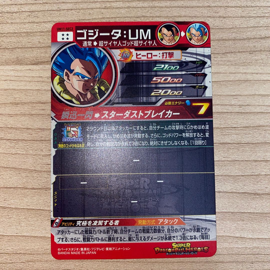 ドラゴンボールヒーローズ ゴジータ UM UM11-SEC2 1枚の通販 こひ