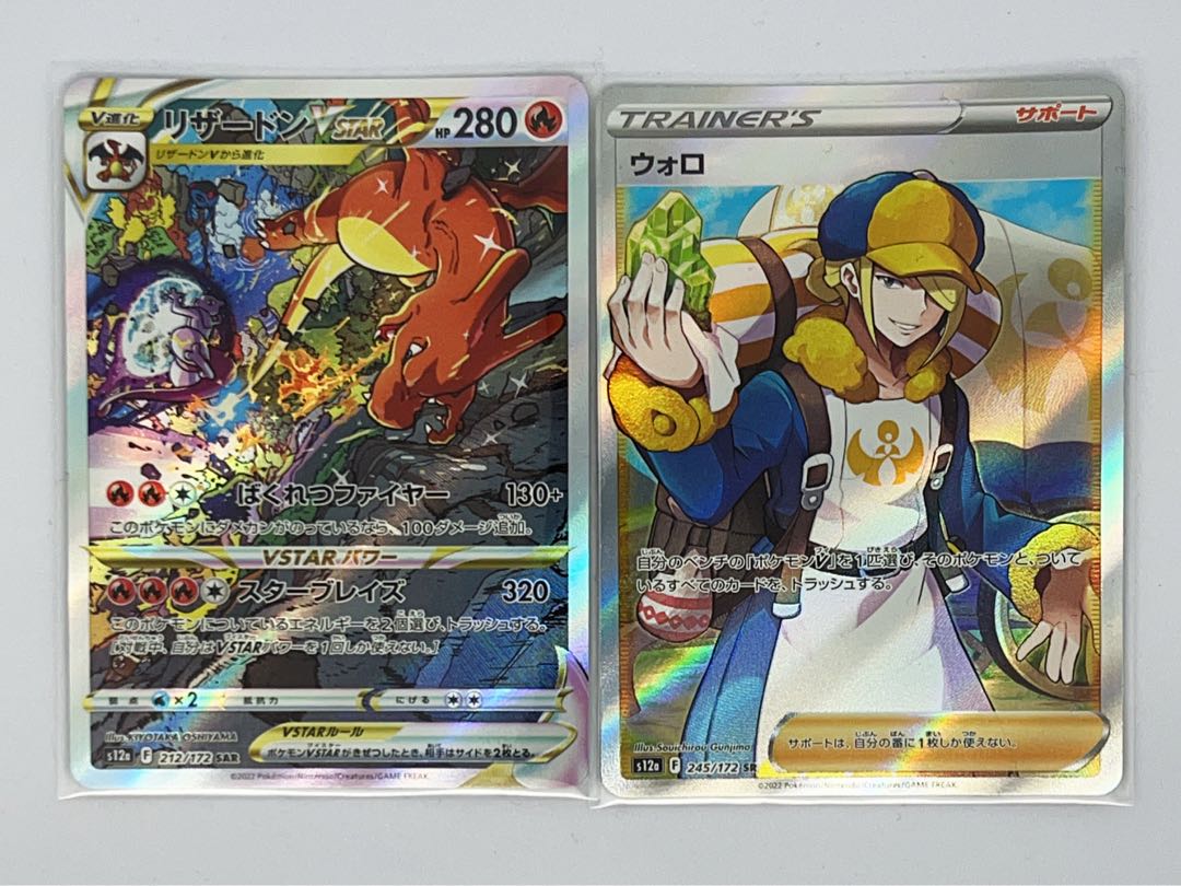 ポケモンカード VSTAR リザードンVSTAR SAR ウォロ SR 1枚の通販 JA-KI