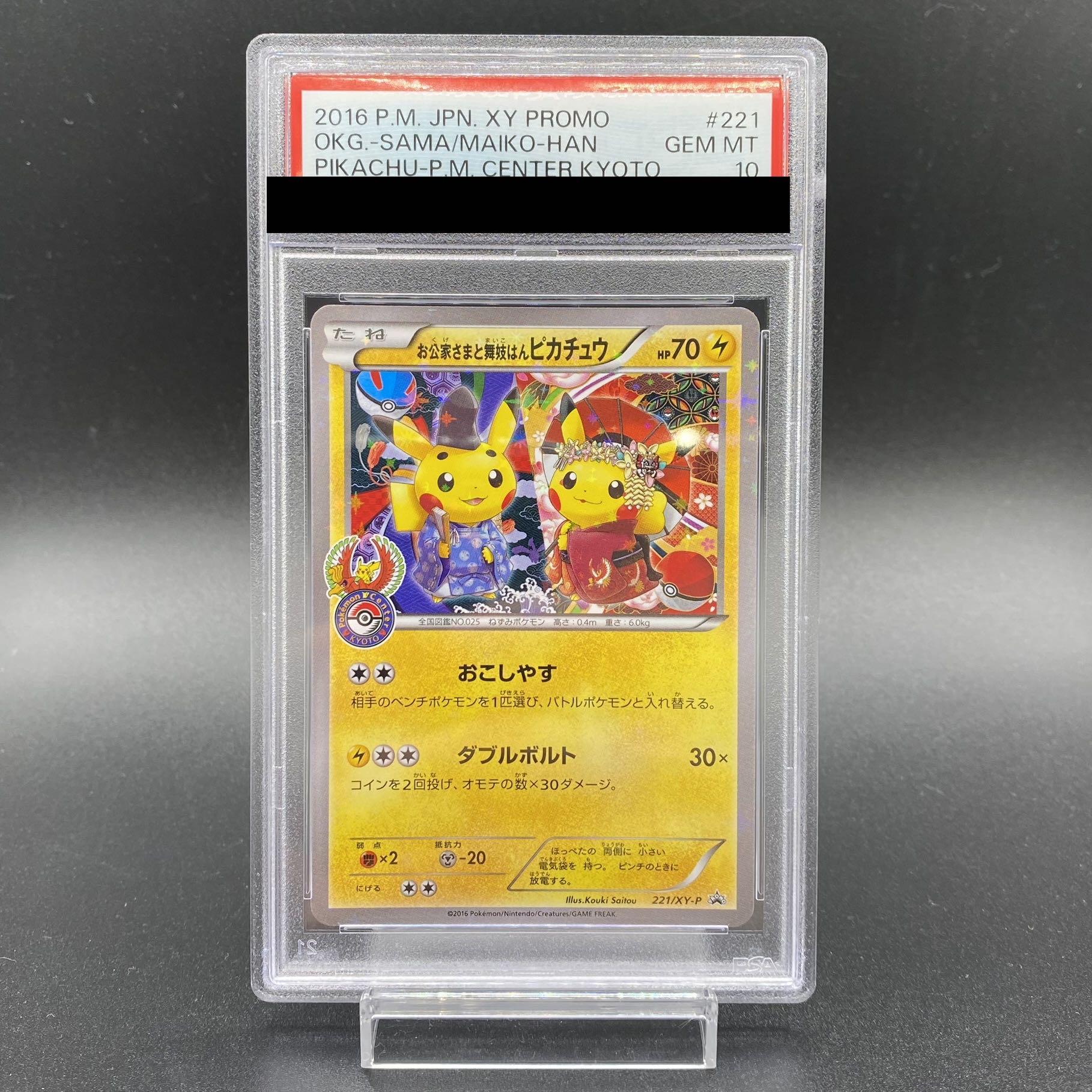PSA10 ポケカ お公家さまと舞妓はんピカチュウ PROMO PSA10】 お公家