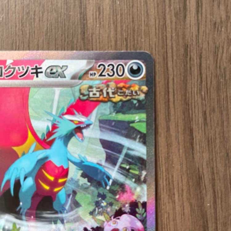 ポケカ トドロクツキex sar 1枚の通販 55（2032766374） | magi