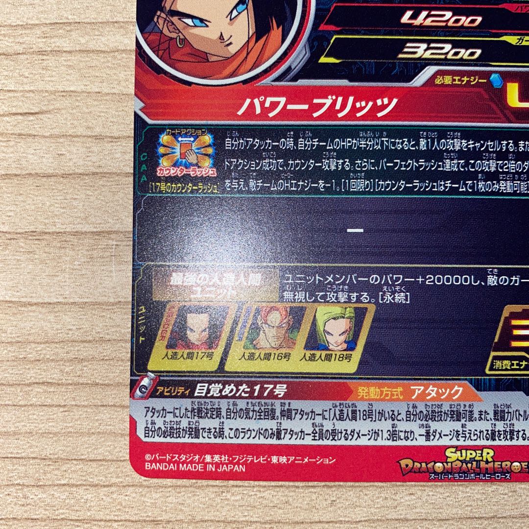 人造人間17号 ドラゴンボールヒーローズ BM8-032 1枚の通販 こひ
