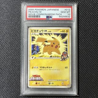 psa10 ピカチュウM lv.45 アルセウス超克の時空へ サトシ 1枚の通販