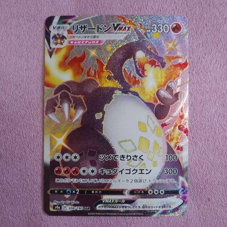 ポケモンカード リザードンVMAX SSR 1枚の通販 32（1039201161） | magi
