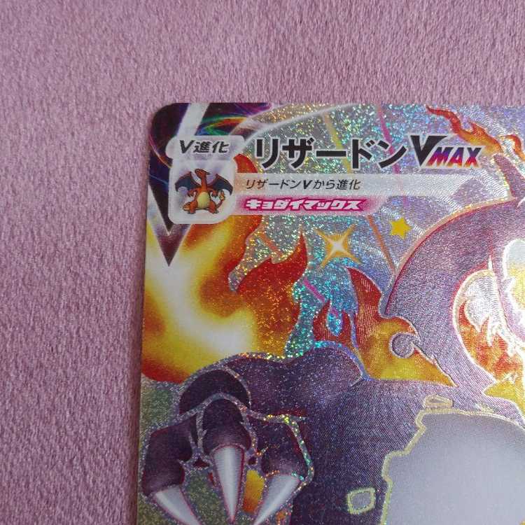 ポケモンカード リザードンVMAX SSR 1枚の通販 32（1039201161） | magi