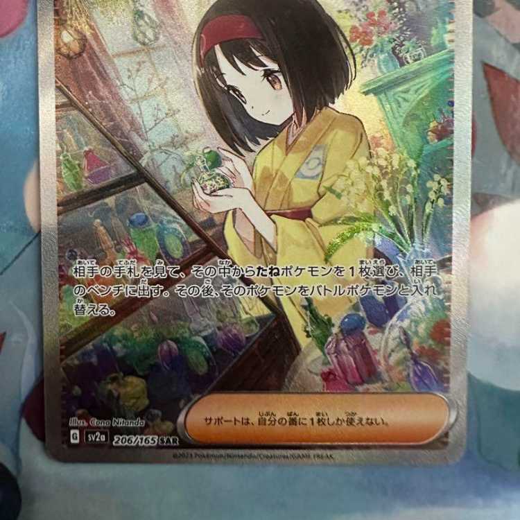 エリカの招待 SAR ポケカ 151 1枚の通販 loveeeelov（1121598006） | magi