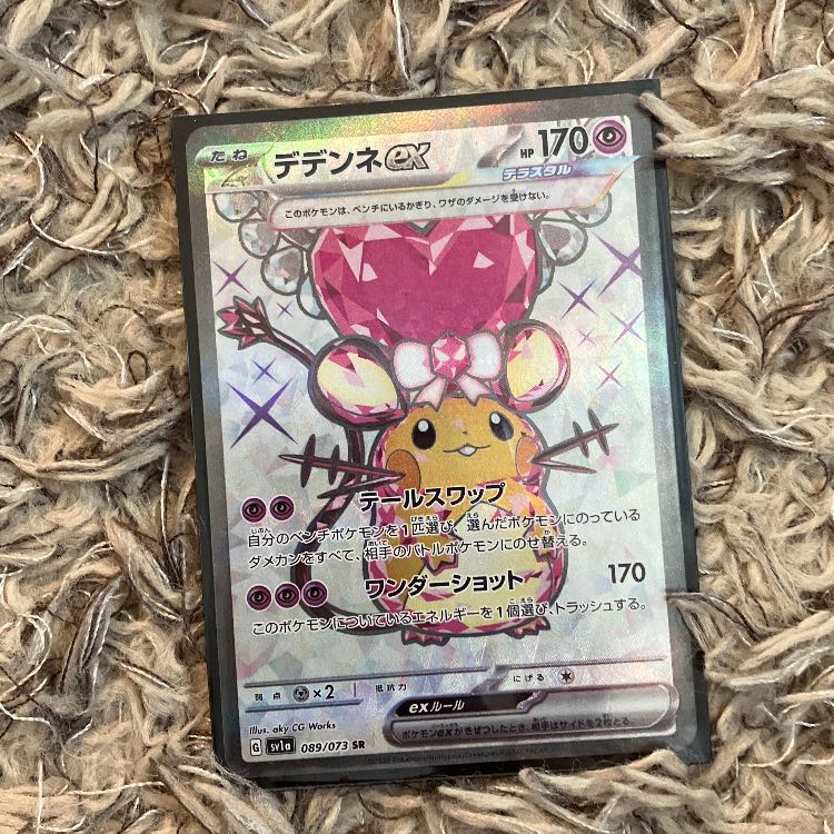 デデンネex SR 089/073 1枚の通販 jun（1681200654） | magi