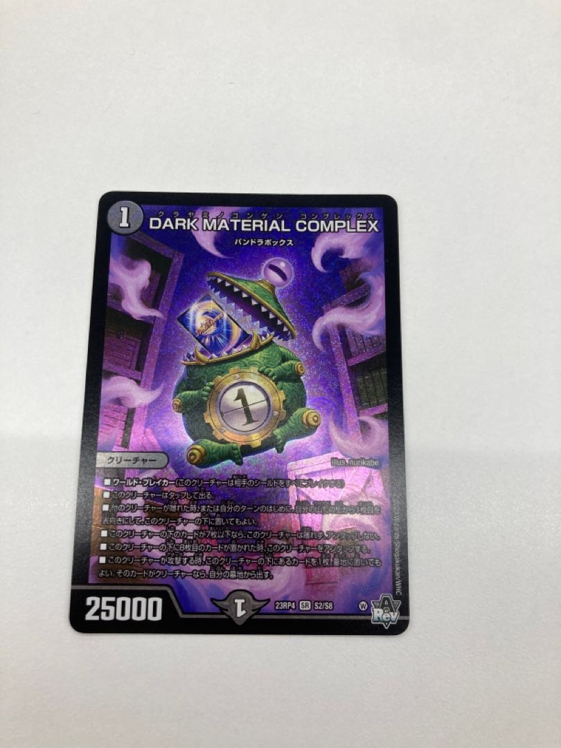 クラヤミノコンゲンコンプレックス1枚 DARK MATERIAL COMPLEX1枚 1枚の