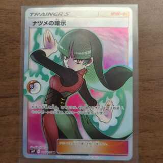 ナツメの暗示」の激安通販 | magi