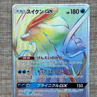 スイクンgx hr」の激安通販 | magi