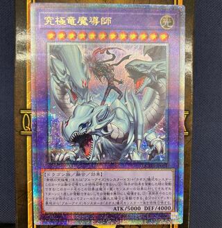 究極竜魔導師 25th」の激安通販 | magi