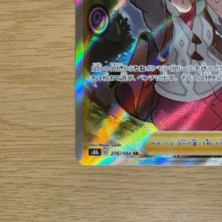 ポケモンカード ユウリ SR 横線なし 1枚の通販 linu（959638036） | magi