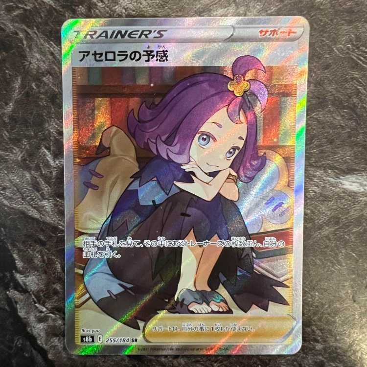 アセロラの予感 SR 255/184 ポケカ ポケモンカード 1枚の通販 33