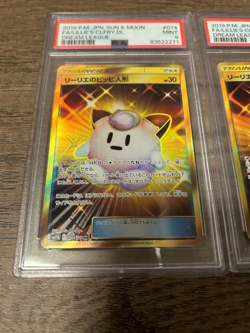 PSA9 】ポケモンカードゲーム リーリエのピッピ人形UR 074/049 3連番 1