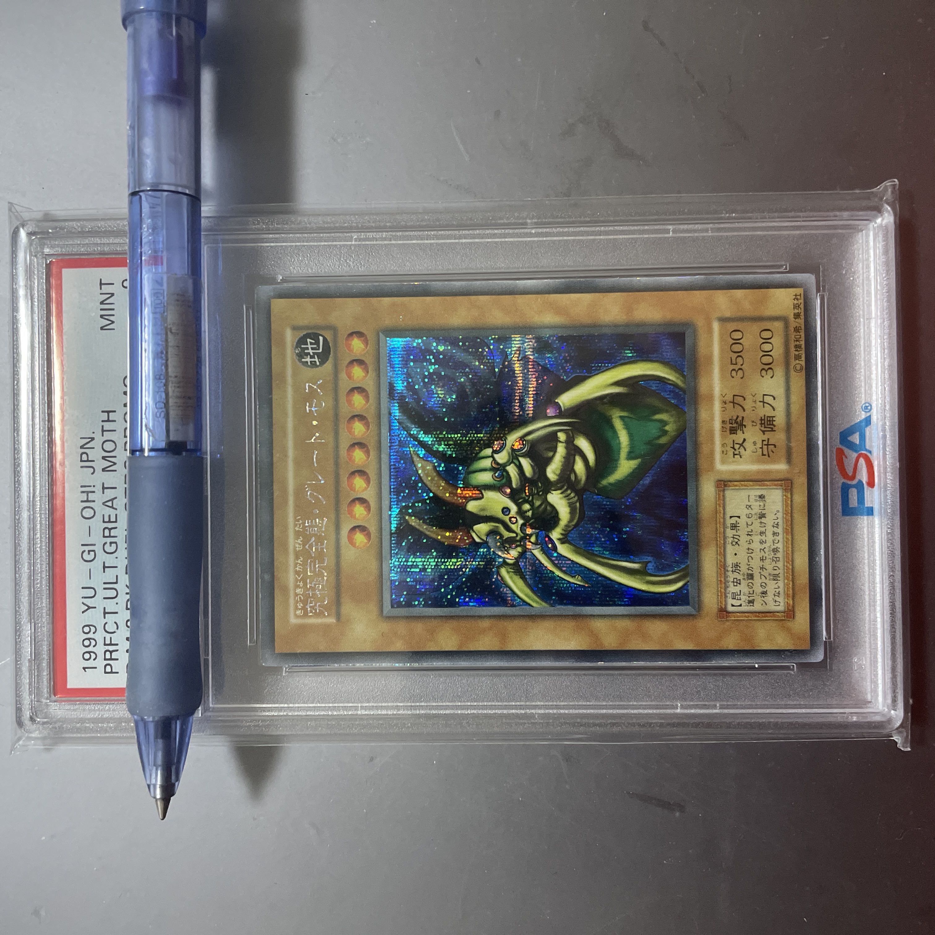 psa9 究極完全体グレートモス シークレットレア 1枚の通販 まふら