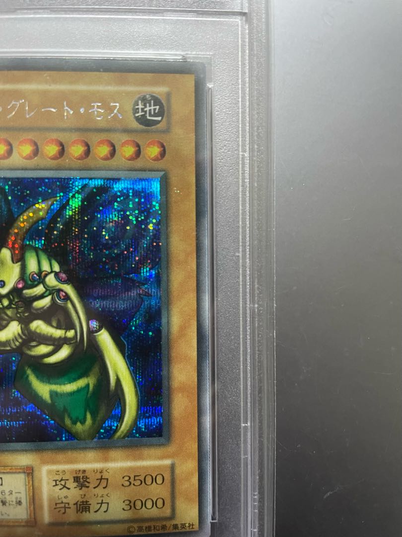 psa9 究極完全体グレートモス シークレットレア 1枚の通販 まふら