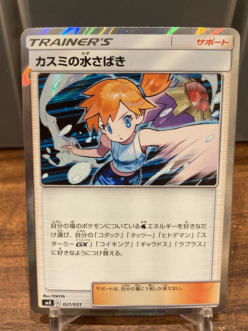 カスミの水さばき S-TD 021/031 1枚の通販 ポケカ専門店LOLO
