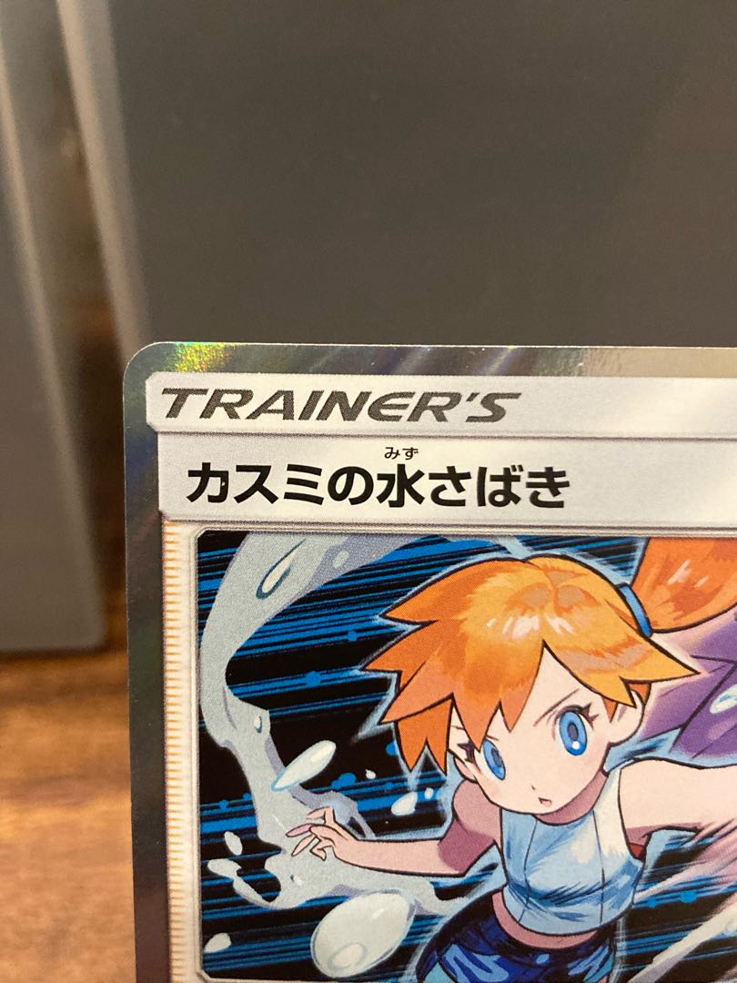 カスミの水さばき S-TD 021/031 1枚の通販 ポケカ専門店LOLO