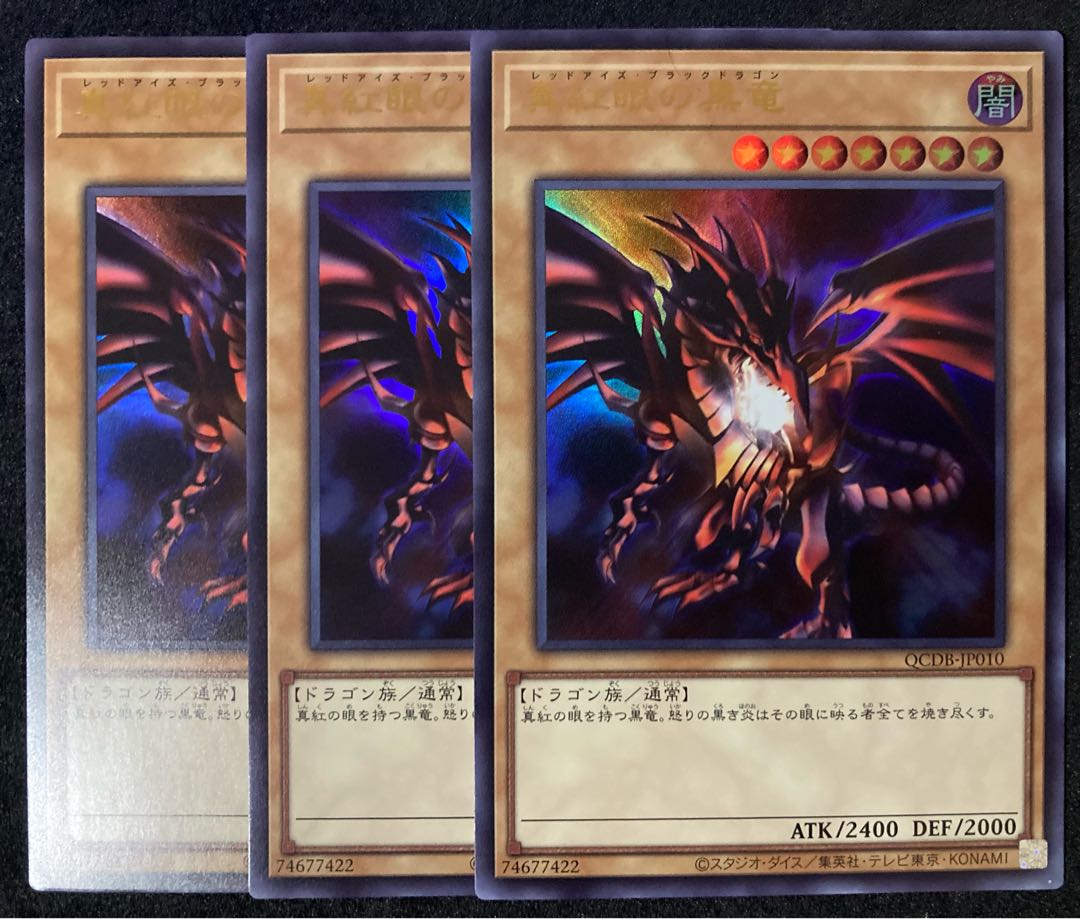 真紅眼の黒竜 ウルトラレア QCDB-JP010 遊戯王 レッドアイズブラック