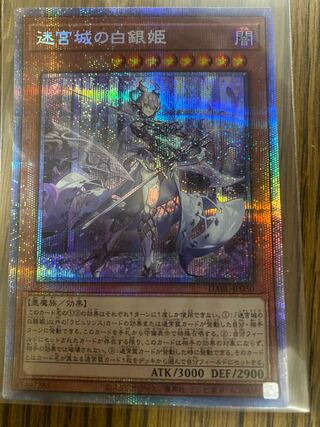 迷宮城の白銀姫 プリズマティックシークレットレア」の激安通販 | magi