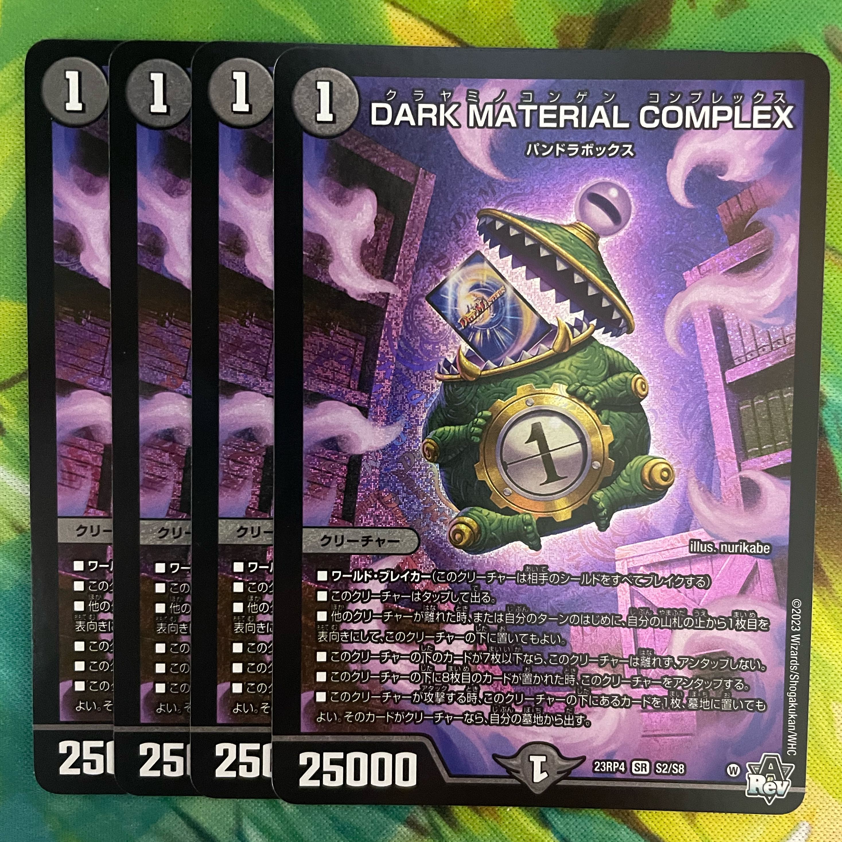 DARK MATERIAL COMPLEX ダークマテリアルコンプレックス クラヤミノコ