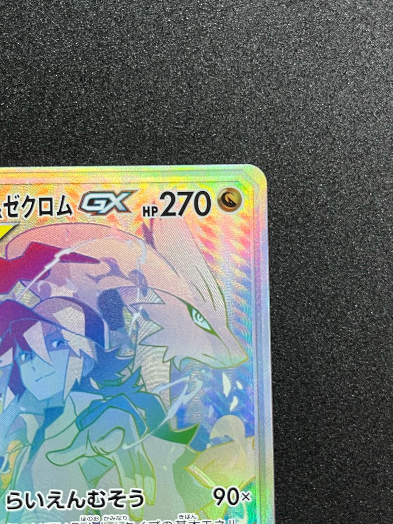 タケ様専用レシラム＆ゼクロムGX HR 071/049 1枚の通販 TT（1624038756