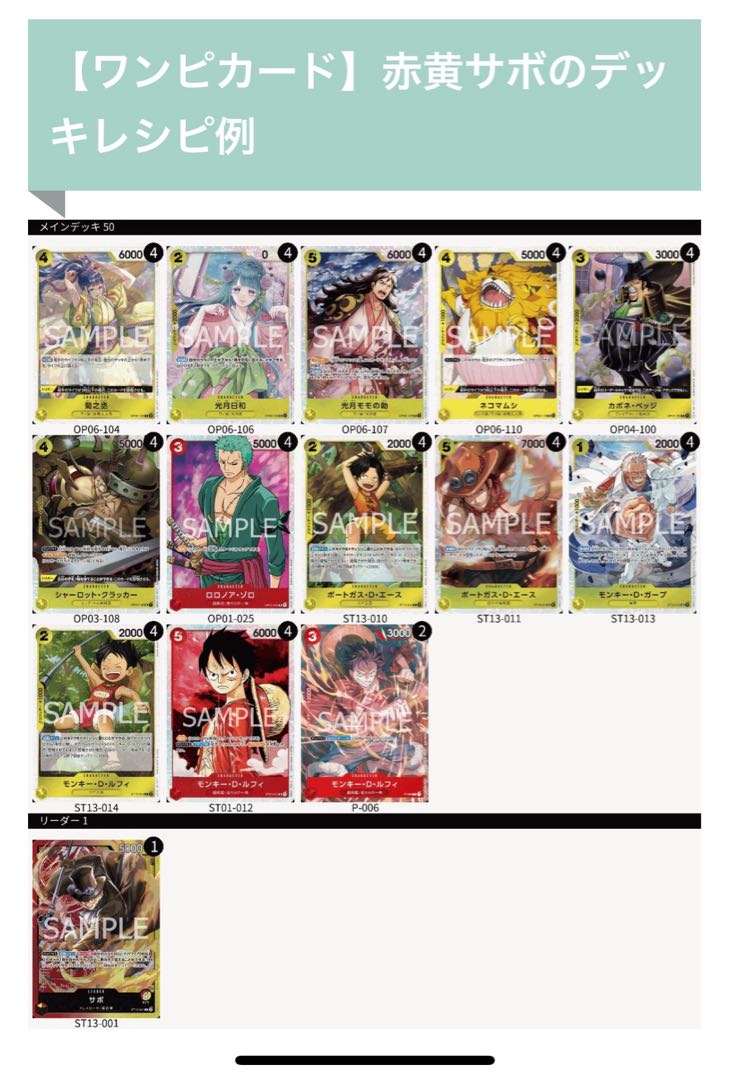 ワンピースカード赤黄色サボ構築デッキ 1枚の通販 リョウ（723387138