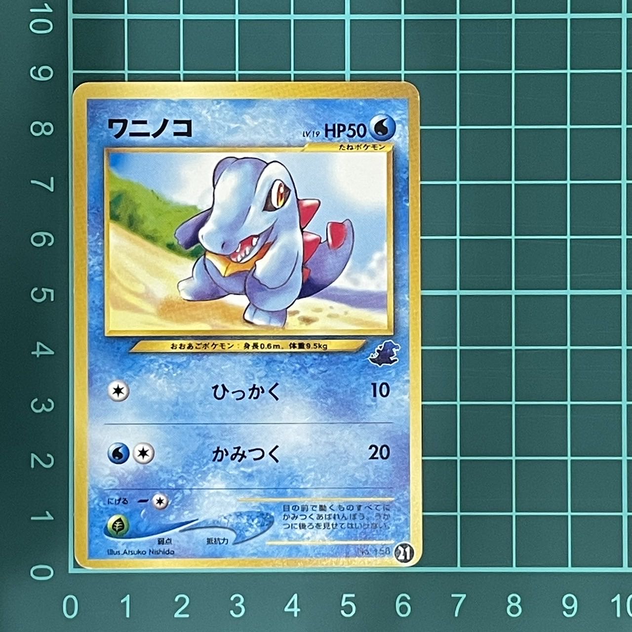 旧裏】ワニノコ 158 ワニノコマーク入り 1枚の通販 （現在休業