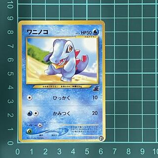 旧裏】ワニノコ 158 ワニノコマーク入り 1枚の通販 （現在休業