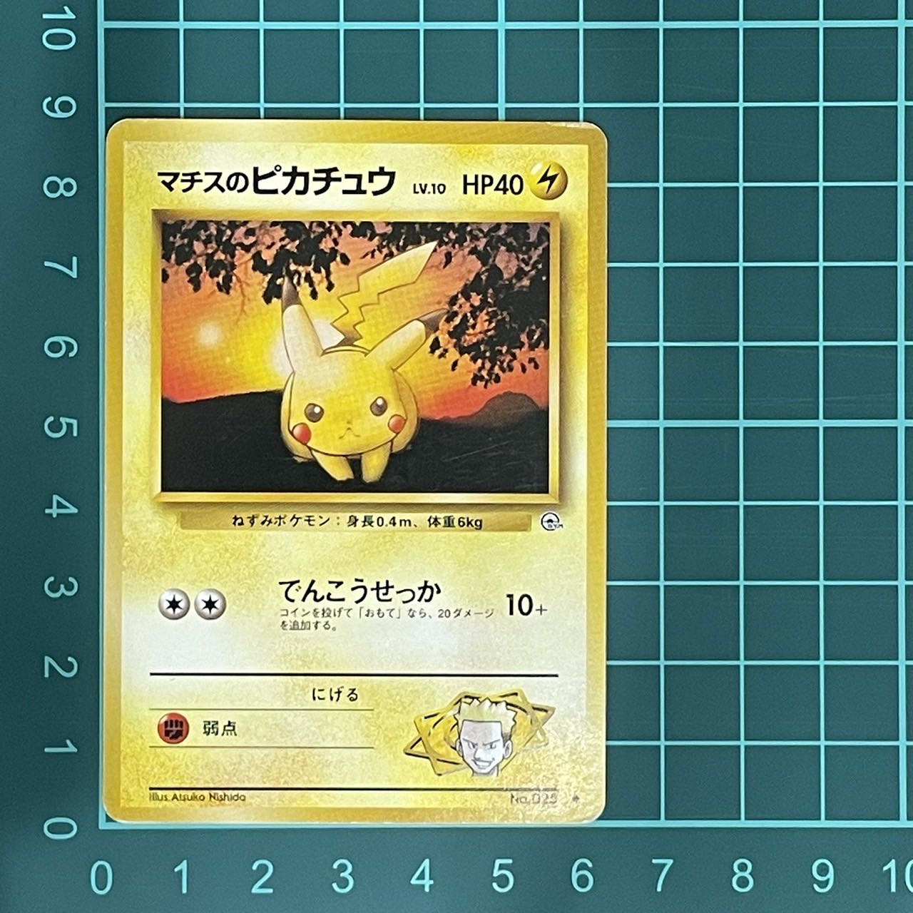 ポケモンカード 16枚セット マチスさんとピカチュウセット 旧裏 初期