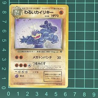 旧裏】わるいカイリキー 068 1枚の通販 （現在休業）HeartFull