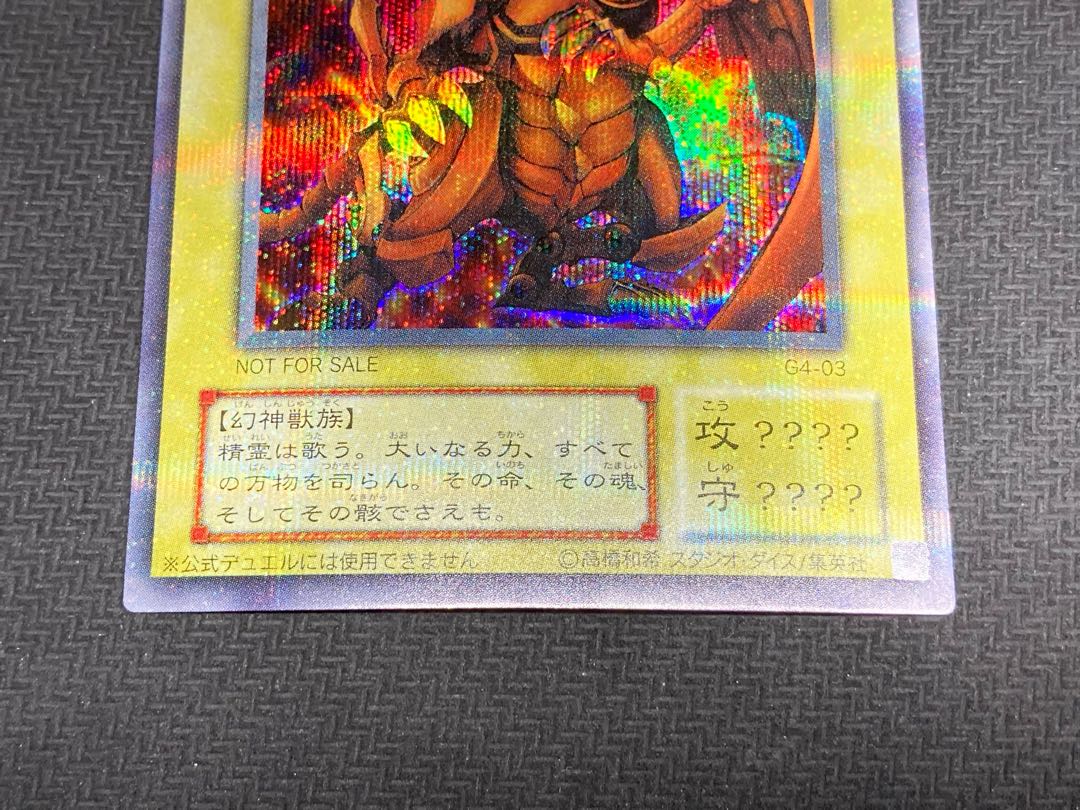 希少、プラチナシークレットレア】ラーの翼神竜 遊戯王カード 1枚の