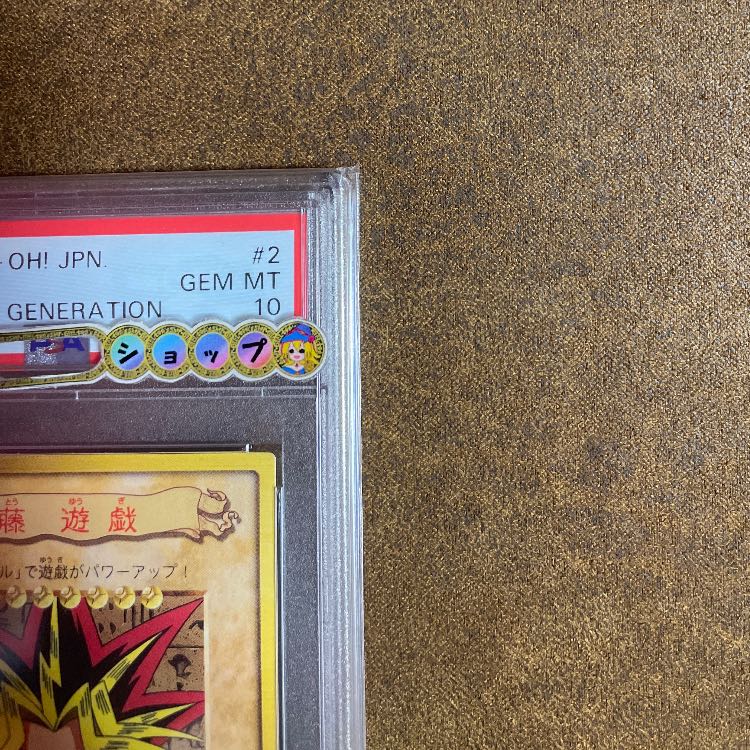 PSA10バンダイ版 武藤遊戯 1枚の通販 ガールたん＠高額＆珍カード多め