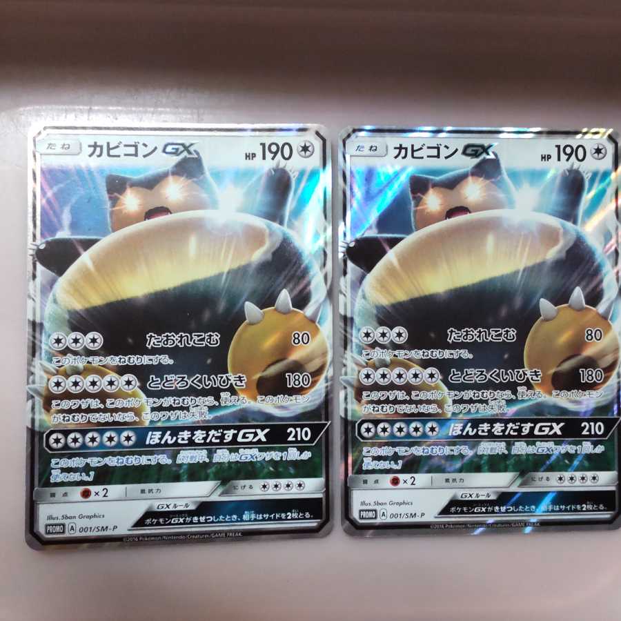 ポケカカビゴンGX2枚セット！ 2枚の通販 ワンダフル（1475499974） | magi