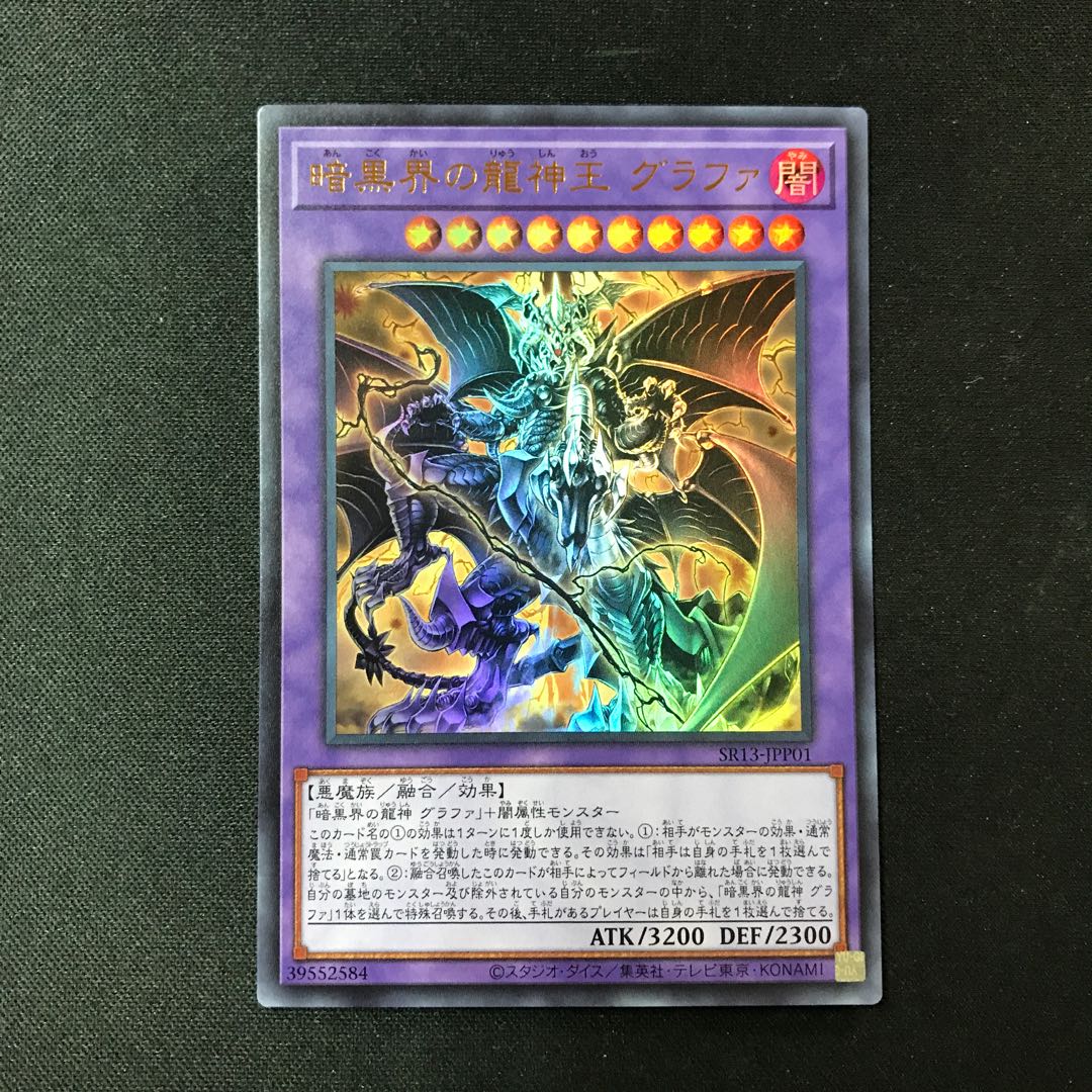 暗黒界の龍神王 グラファ ウルトラレア 1枚の通販 BungBung（572253423