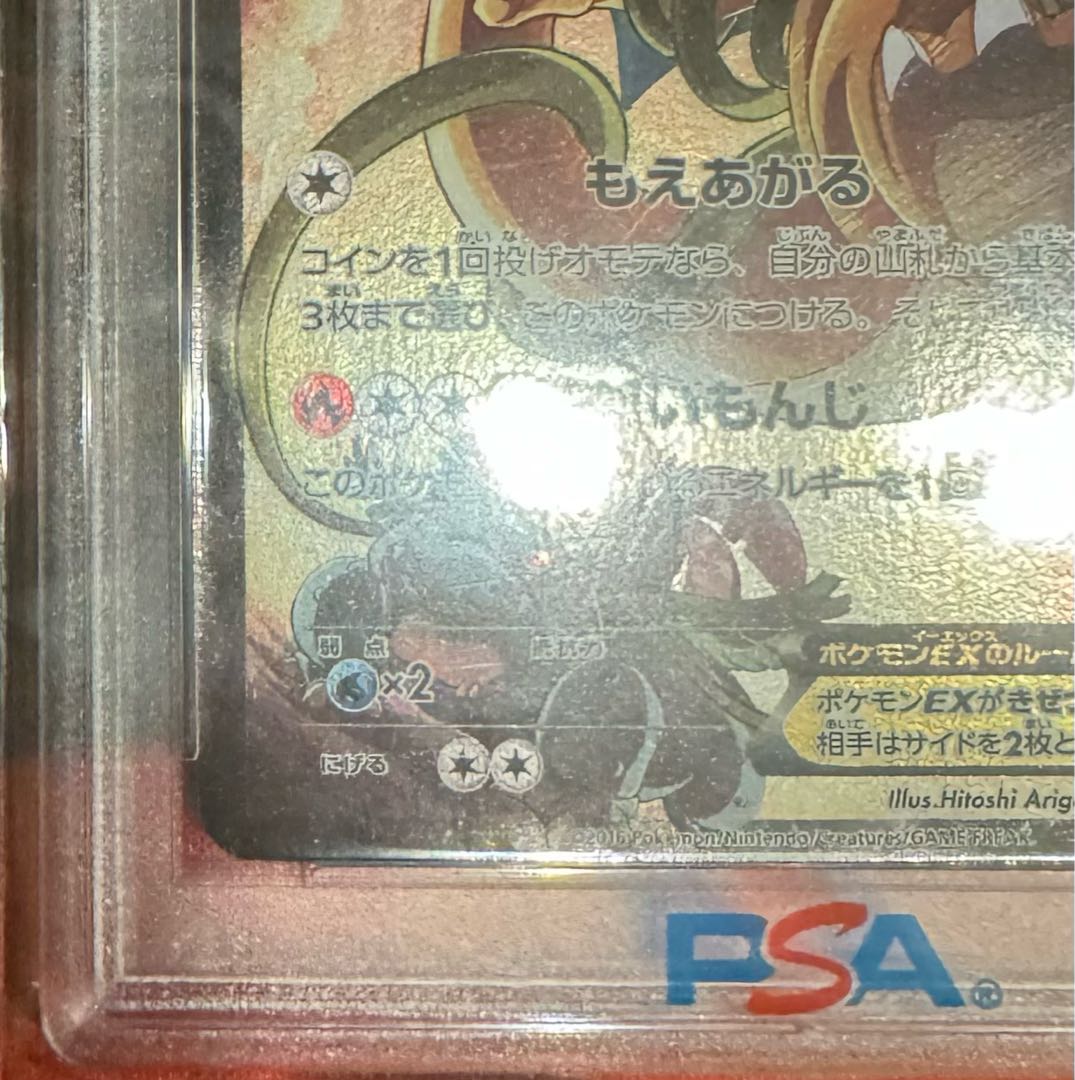 リザードンEX プロモ （276/XY-P） XY アートコレクション スペシャル