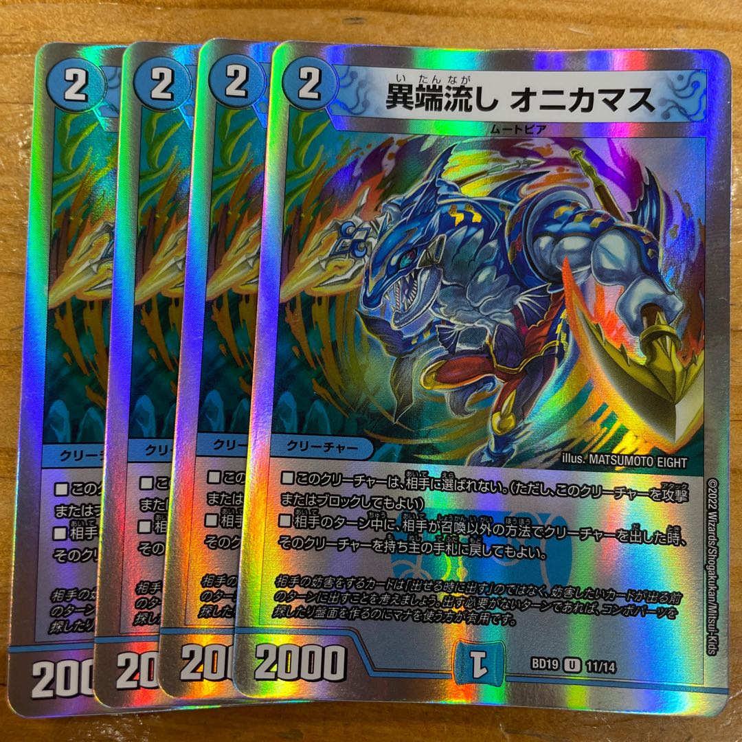 異端流し オニカマス 1枚の通販 Doitama（361436712） | magi