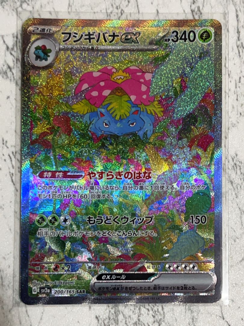 PSA フシギバナ 最強シール烈伝 ポケモンカード 御三家 赤緑 初代 PSA
