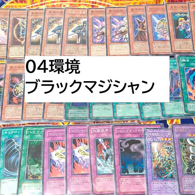 04環境 ブラックマジシャンデッキ 1枚の通販 たか ☆即日・翌日発送