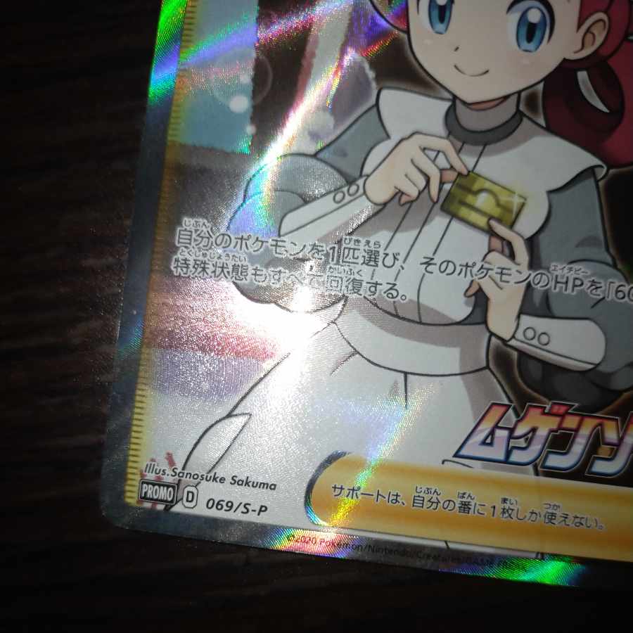 ポケモンカード ポケモンセンターのお姉さんsr 1枚の通販 なまたしゃ